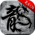 原始传奇冯小刚代言版