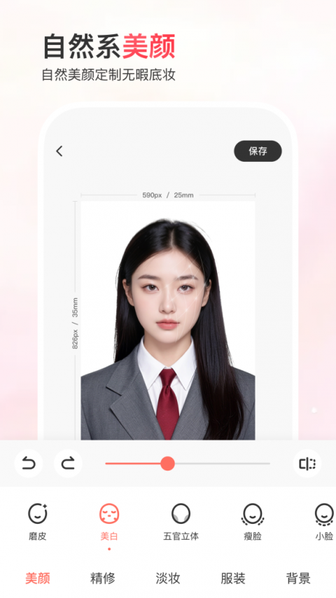 最美证件照app