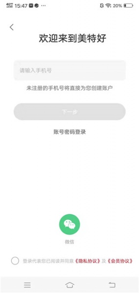 美特好到家app