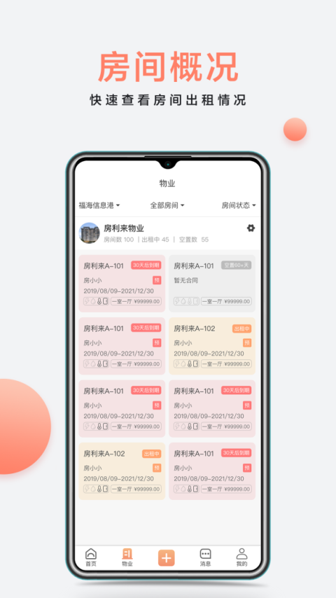房利来app