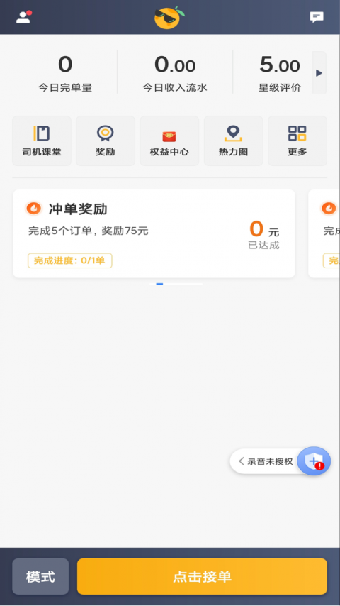 桔子出行司机端最新版