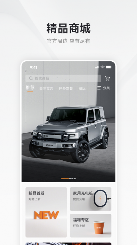 iCAR汽车app