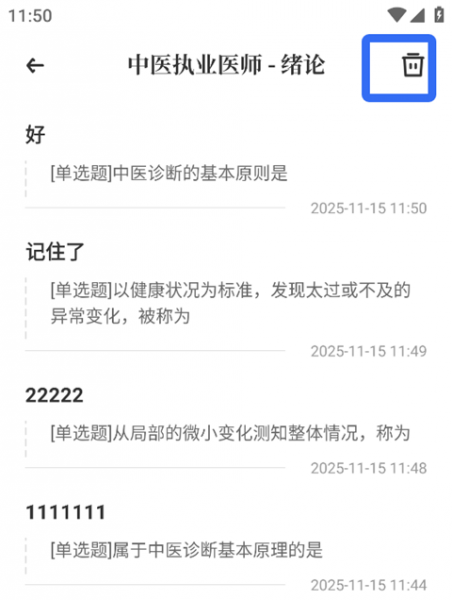 知源中医app