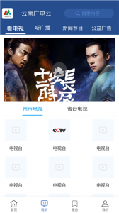 云南广电云app