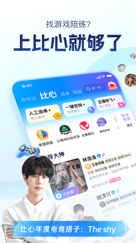 比心app