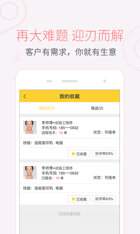 叫我修吧师傅app