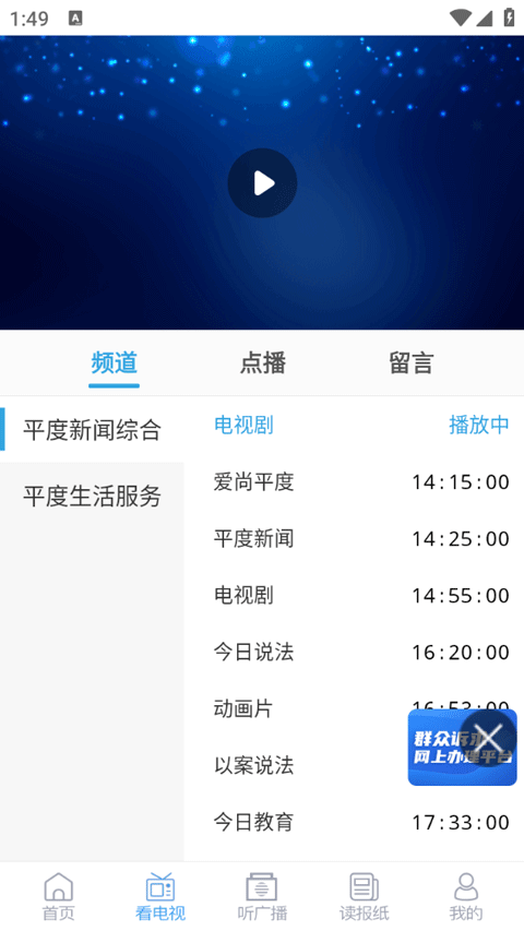 爱平度app