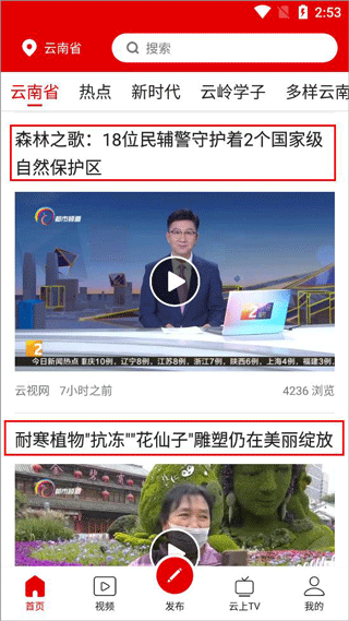 云南手机台全频道电视客户端