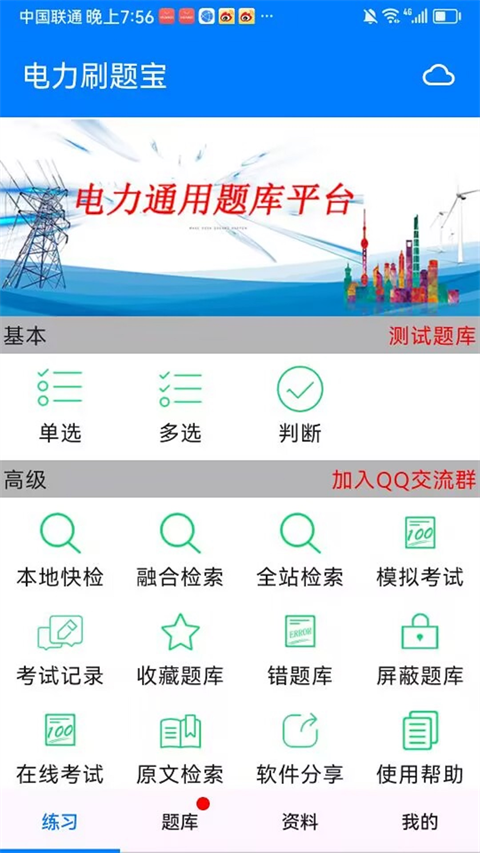 安规题库app
