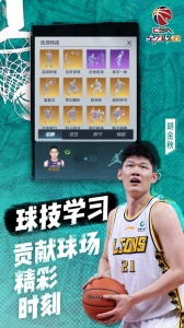 中职篮全力以赴手游官方版