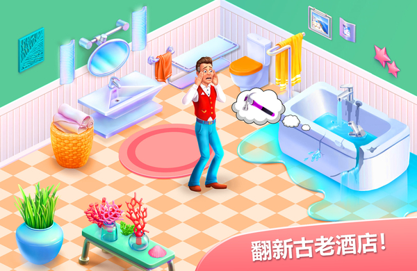 隐藏的酒店最新版本(Hidden Hotel)