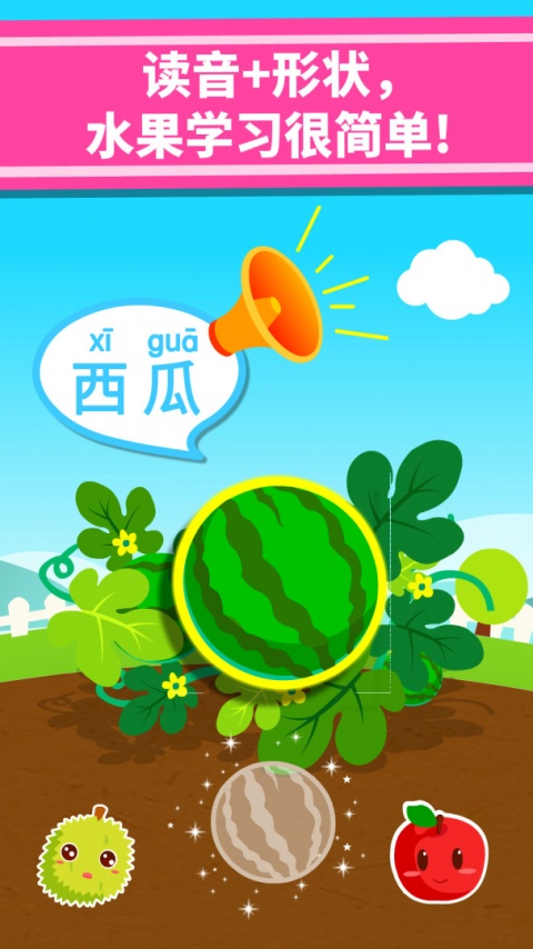 宝宝爱水果游戏