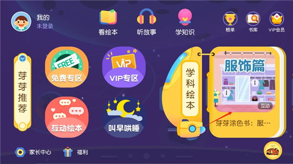 懒人听书儿童版app