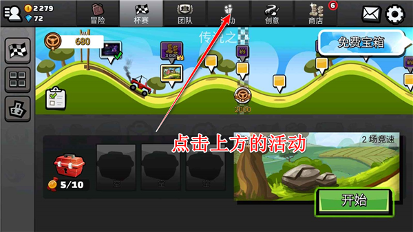 登山赛车2无限金币钻石版