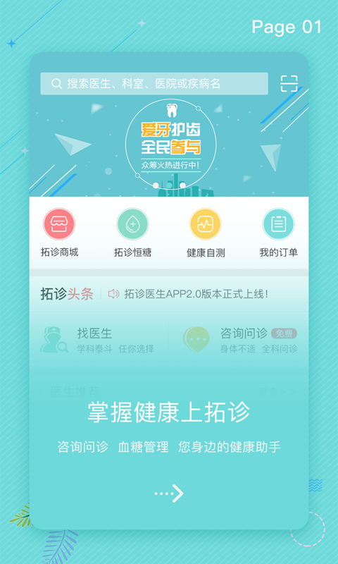 拓诊医生app
