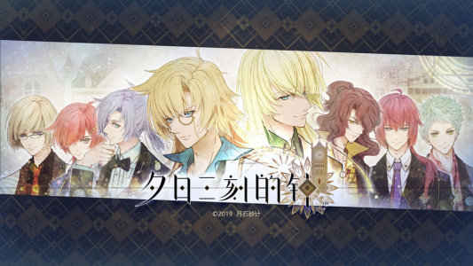 夕日三刻的钟汉化版