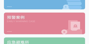 优秀实用的地震预警手机软件合集