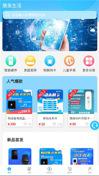 酷鱼生活app