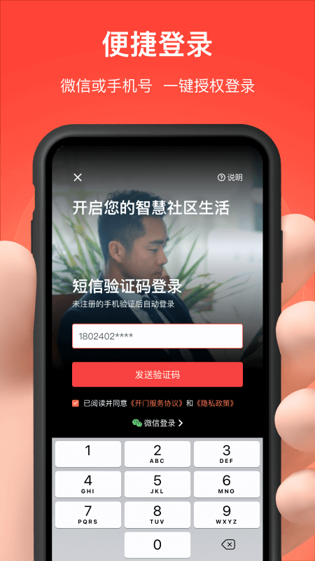 亲邻开门app