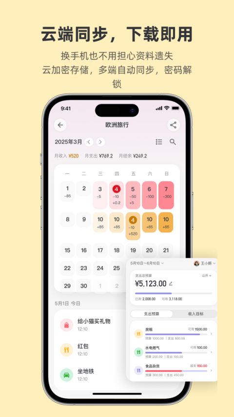 百事AA记账app