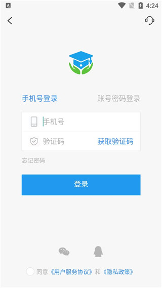 中移智慧校园app最新版