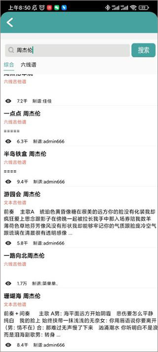 吉他谱app