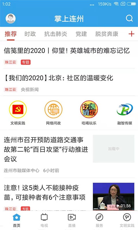 掌上连州app