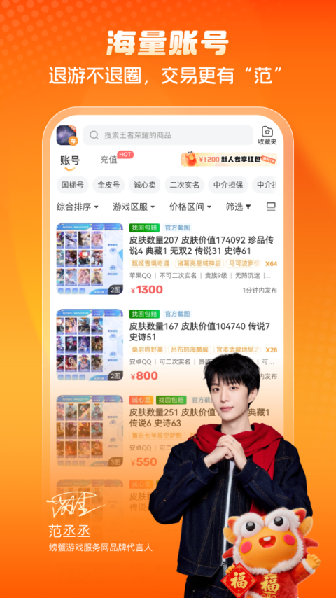 螃蟹账号代售app
