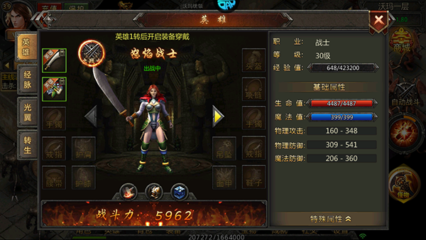 传奇盛世移动版