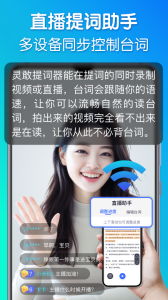 灵敢提词器官方版