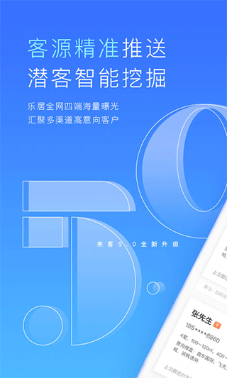 乐居来客客户端