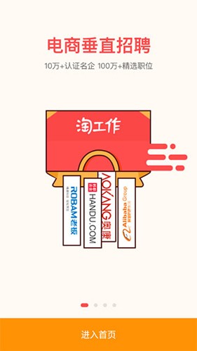 淘工作app