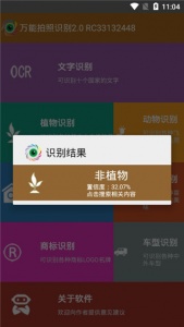 万能拍照识别app