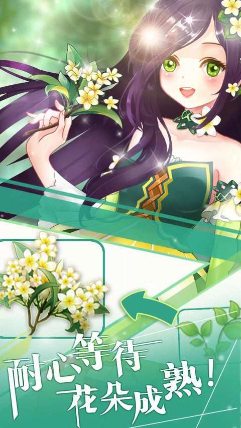 花花仙子的魔法花园官方版