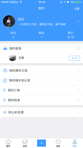 跑丁车app