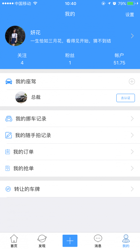 跑丁车app