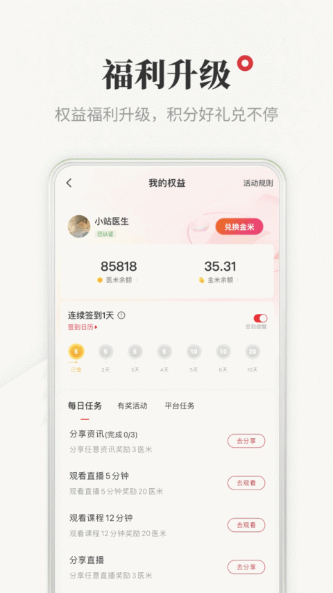 医学界医生站官方版