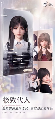 恋与深空内测版