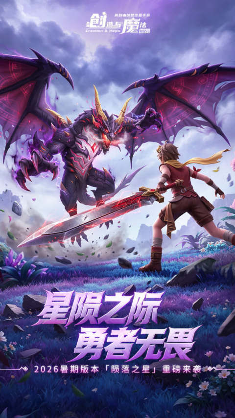 创造与魔法百度版