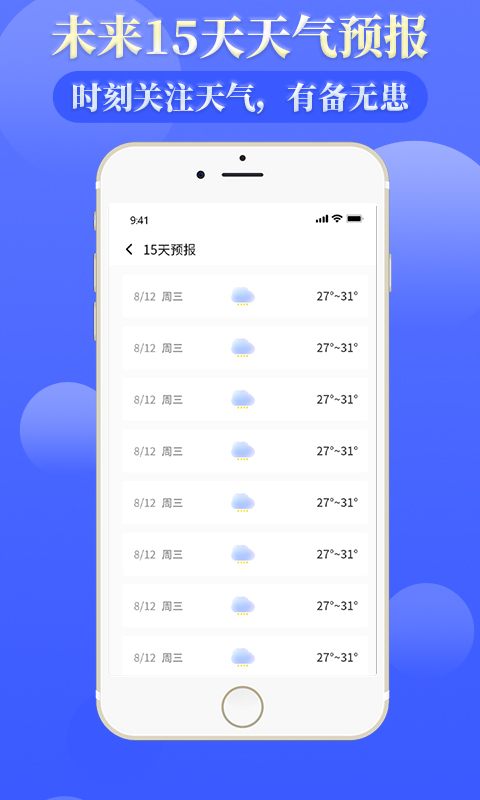雨时天气app