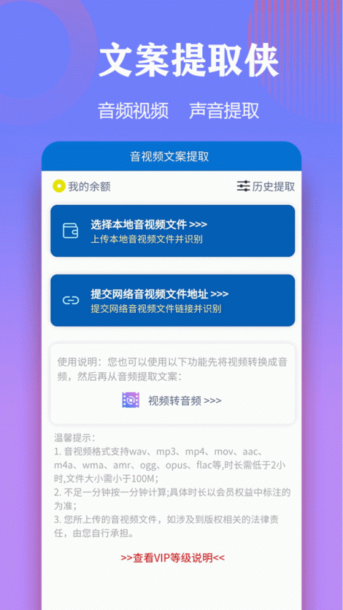 文案提取侠客户端