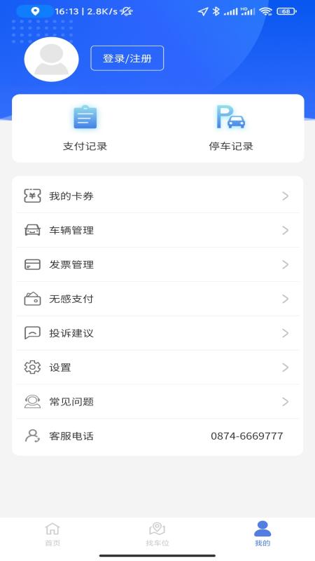 曲靖智停app