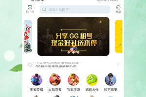 人人租号app