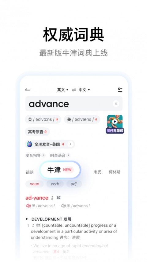 网易有道词典app