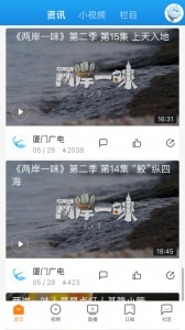看厦门app