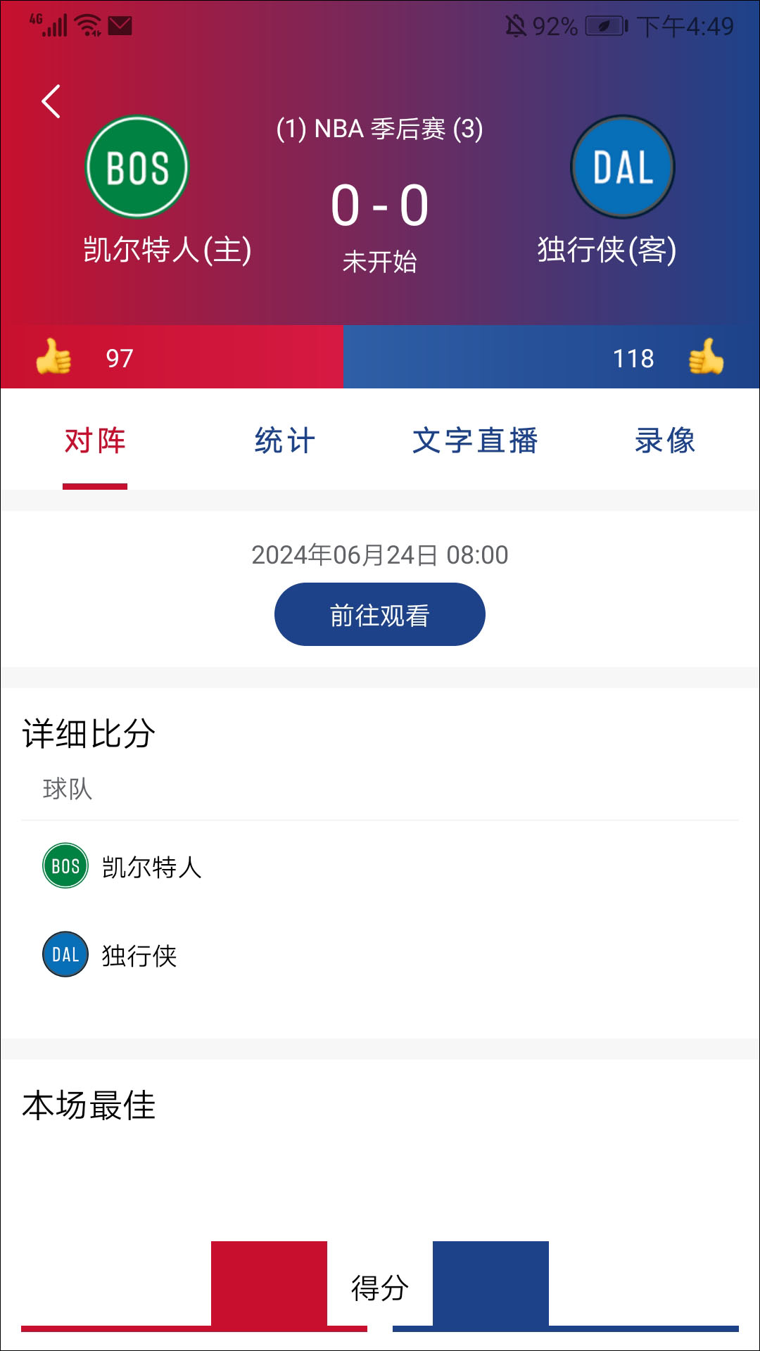 看个球历史版