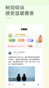 绿洲app