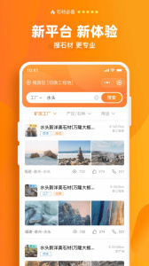 石材链app