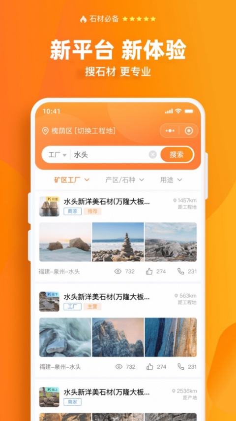 石材链app