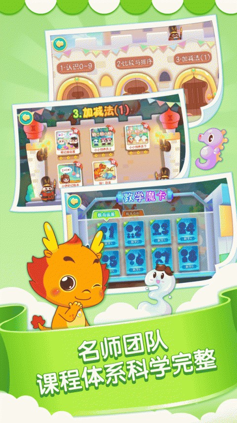 小伴龙玩数学app